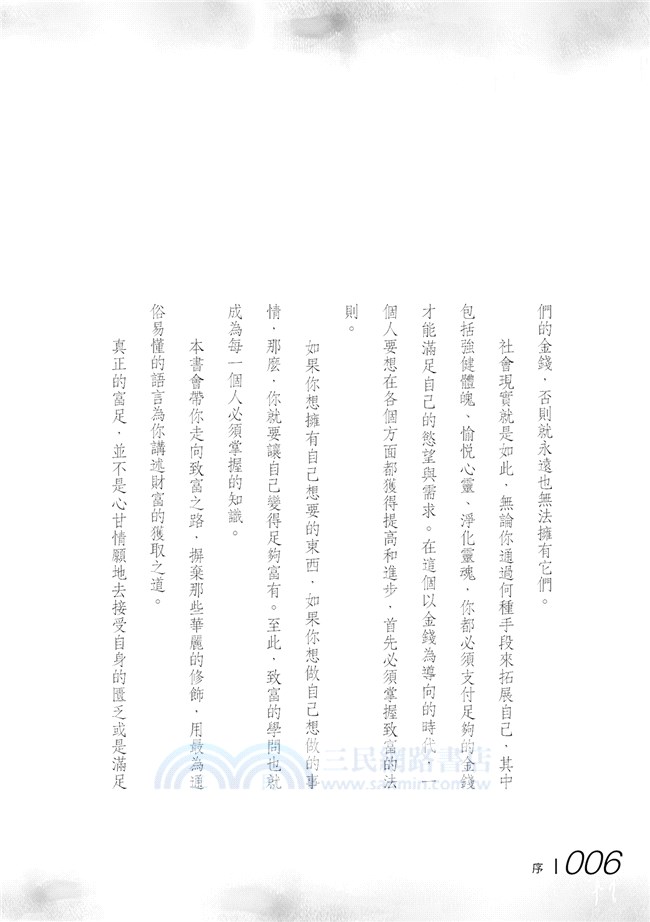 如果你是老師你會如何教自己上一堂財富課