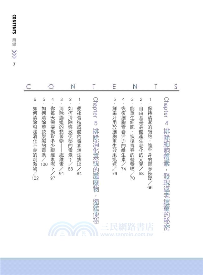 身體的秘密：全耳排毒，喚回健康、年輕的身體