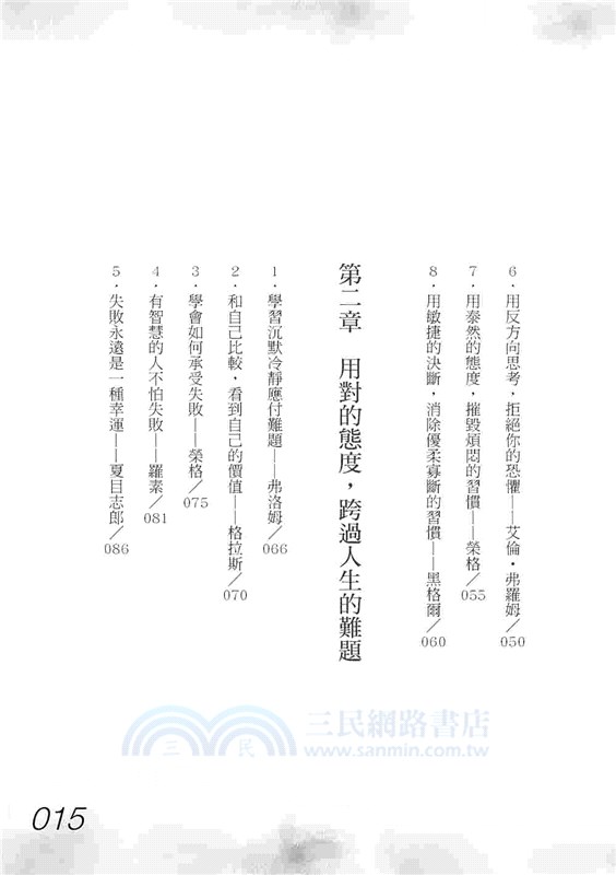 態度對了，人生道路才會正確