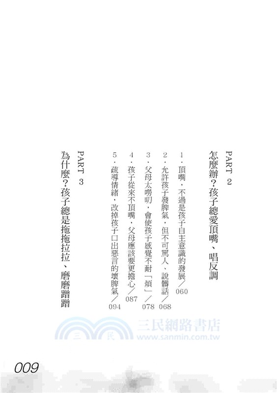 兒童心理學：為什麼孩子都有這些壞習慣