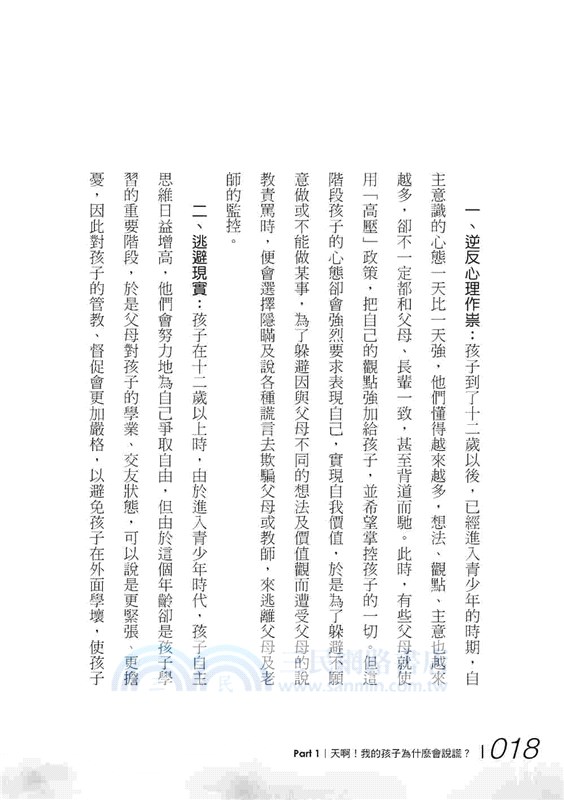 兒童心理學：為什麼孩子都有這些壞習慣