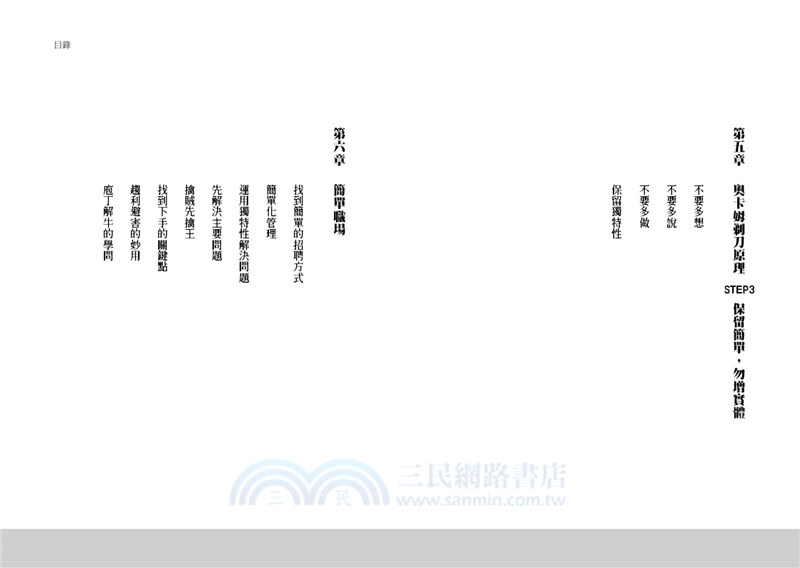 簡單生活：斷捨離找回最好的自己