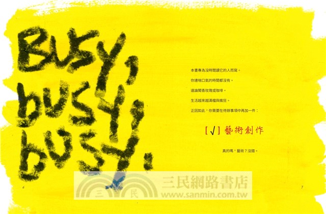 拿起筆來放手畫：為瘋狂忙碌的生活加點創意調味