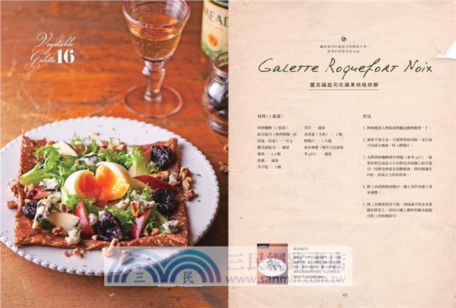 一日法式烘餅與薄餅：一只平底鍋、一張麵皮，輕鬆搞定早午餐、輕食、甜點、一人獨享或多人同樂，怎麼吃都行！