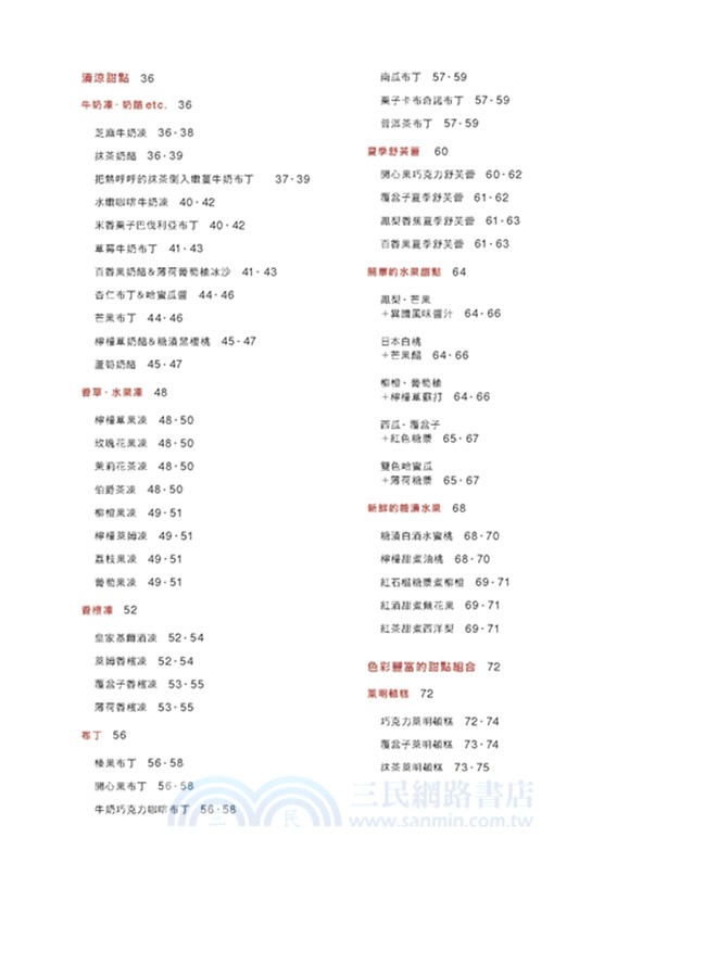 163道五星級創意甜點