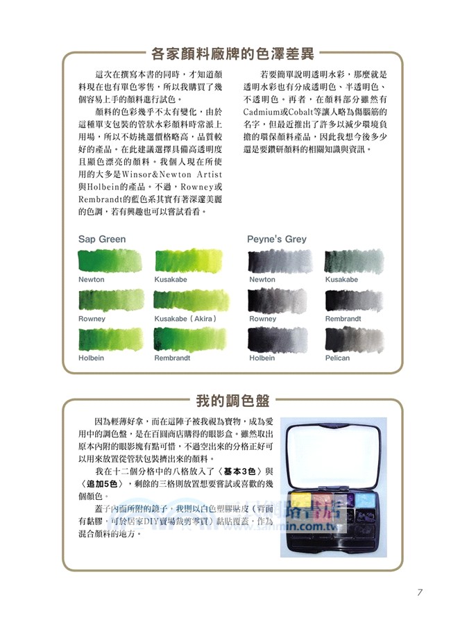 8色就OK 旅行中的水彩風景畫：絕對不失敗的水彩技法教學