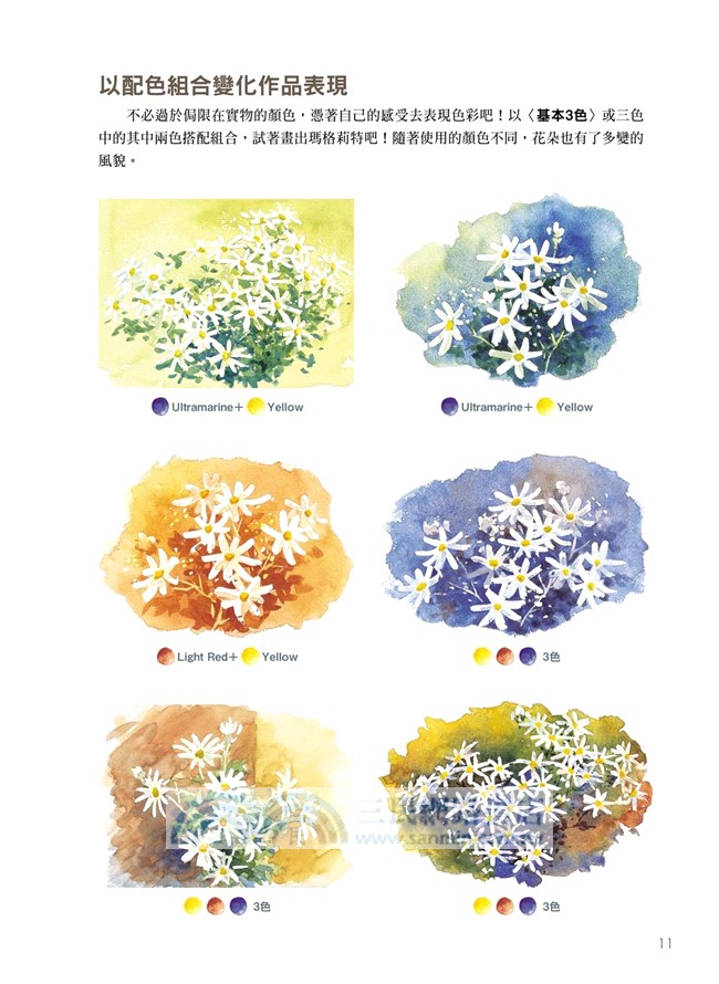 8色就OK 旅行中的水彩風景畫：絕對不失敗的水彩技法教學