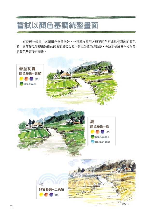 8色就OK 旅行中的水彩風景畫：絕對不失敗的水彩技法教學