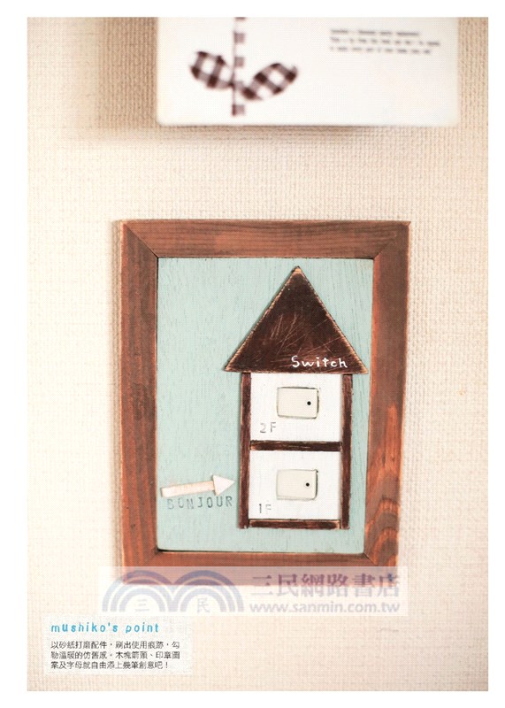 手作人最愛の自創生活雜貨筆記書【完全保存版】