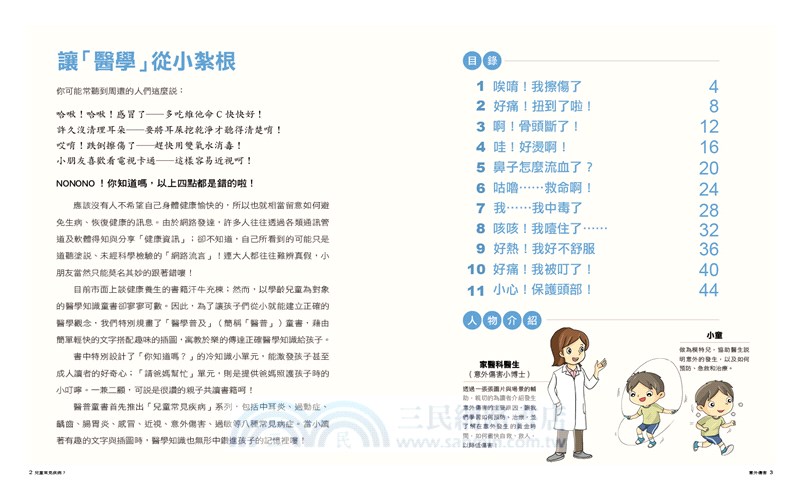 小心！讓意外少傷害！