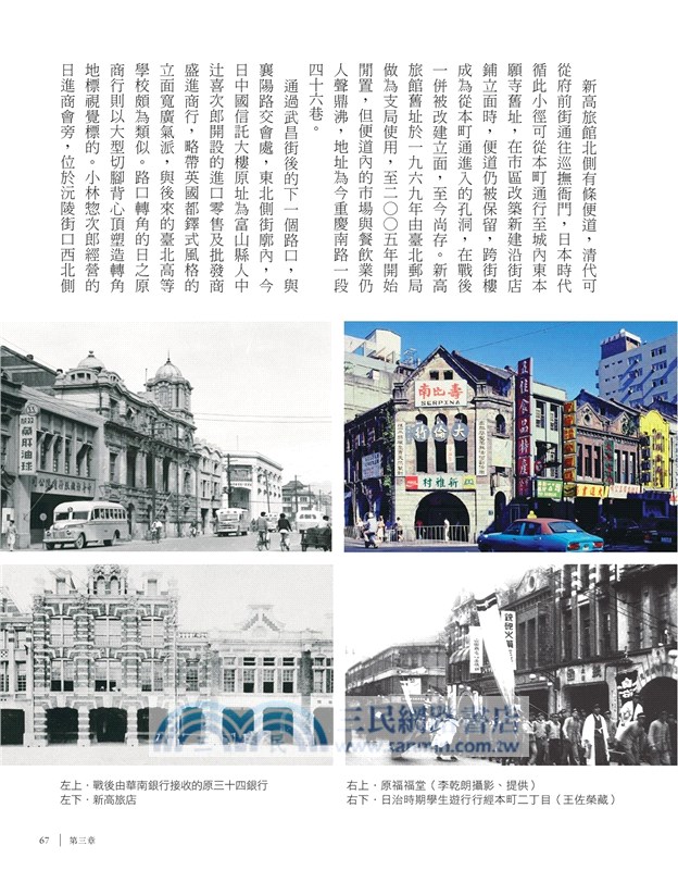 臺北城中故事：重慶南路街區歷史散步