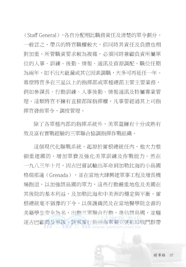 憶往談今：美國陸軍退休二星少將張立平回憶錄