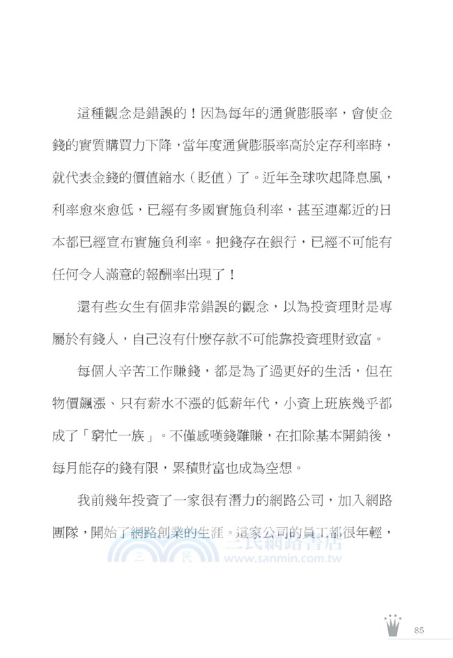 逆轉女王：從女工到CEO的真情告白，即使滿手爛牌也能晉升人生勝利組！