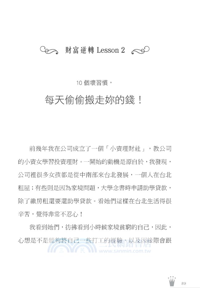 逆轉女王 從女工到ceo的真情告白 即使滿手爛牌也能晉升人生勝利組 三民網路書店