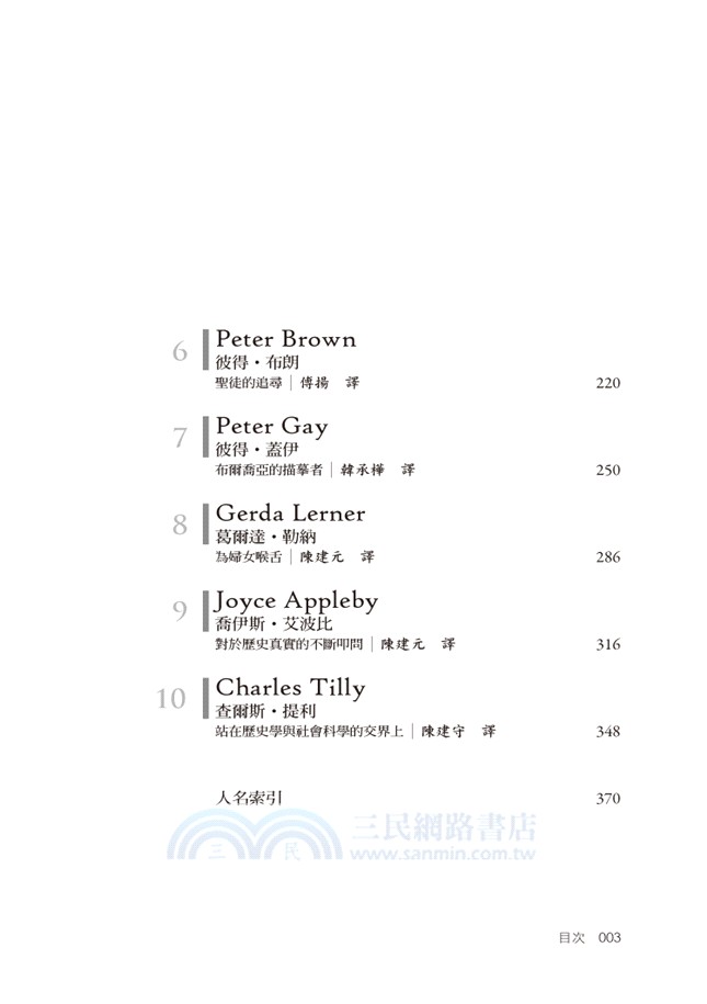 時代的先行者：改變歷史觀念的十種視野