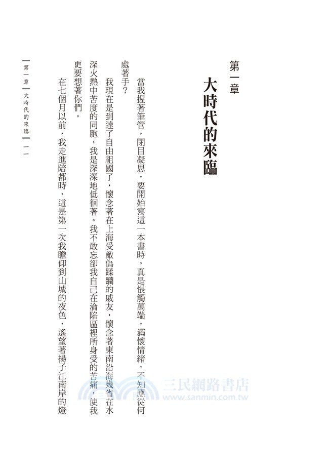 抗戰回憶錄：上海報人的奮鬥