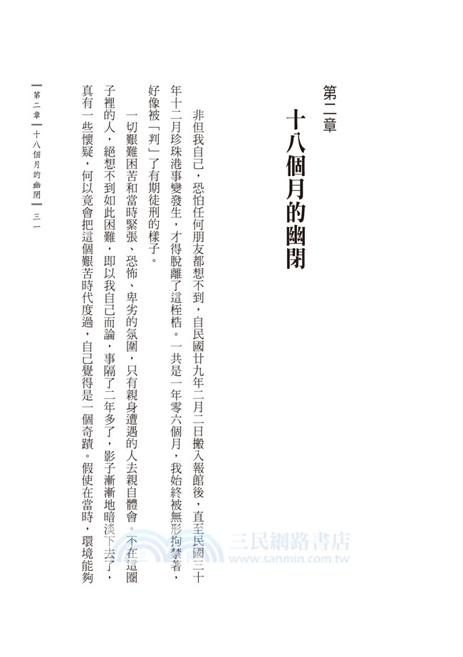 抗戰回憶錄：上海報人的奮鬥