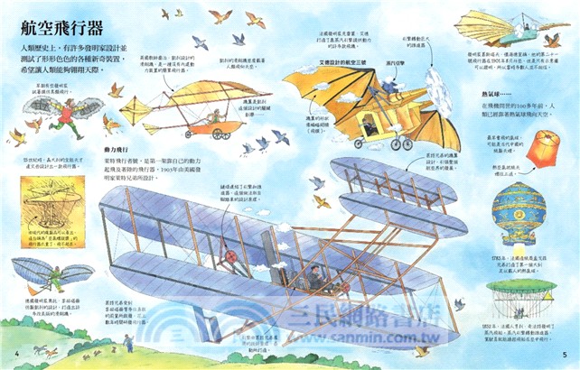 小翻頁大發現9：我的經典發明大發現（108課綱跨領域學習最佳讀物‧暢銷世界34國，小學生必讀立體百科）