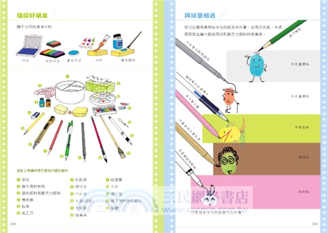 指有你的人兒最可愛：指印畫畫課，1000款指印偶像一次學會，不用練習就能畫！