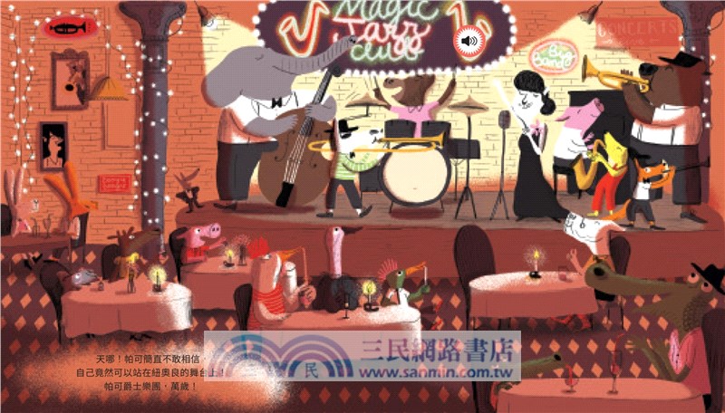 PACO帕可好愛爵士樂