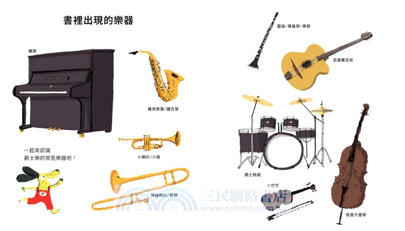 PACO帕可好愛爵士樂