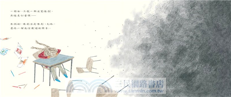 戰爭來的那一天