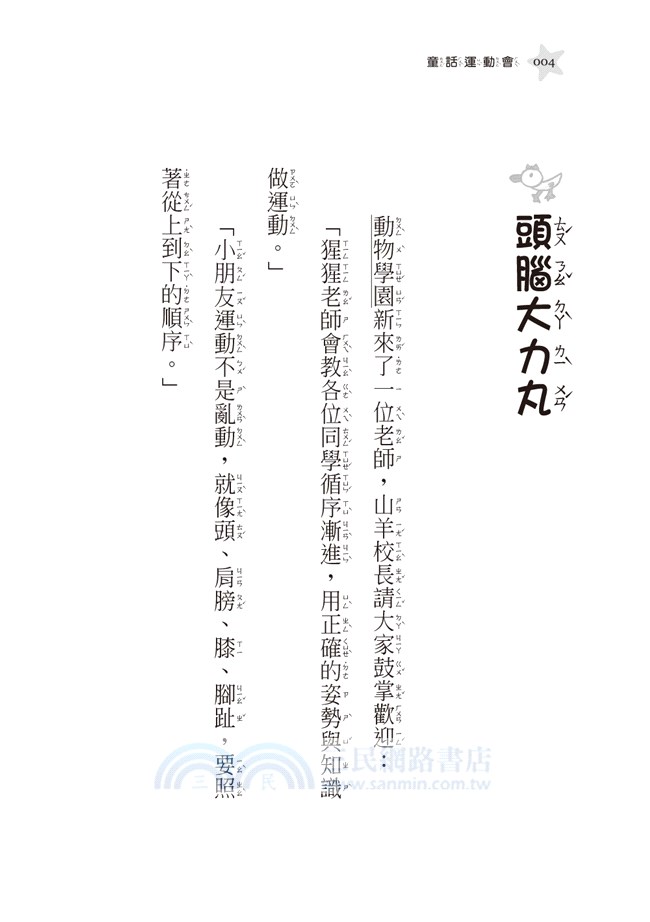 童話運動會：自大的蚊子