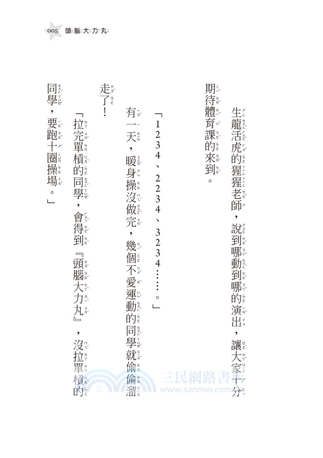 童話運動會：自大的蚊子