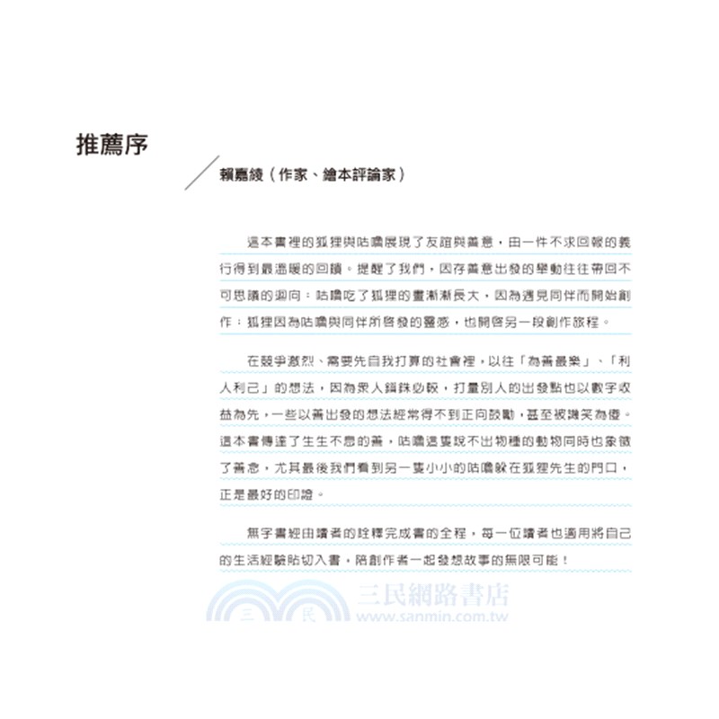 狐狸先生與愛吃畫的咕嚕