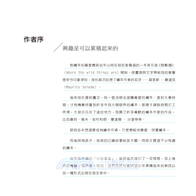 狐狸先生與愛吃畫的咕嚕