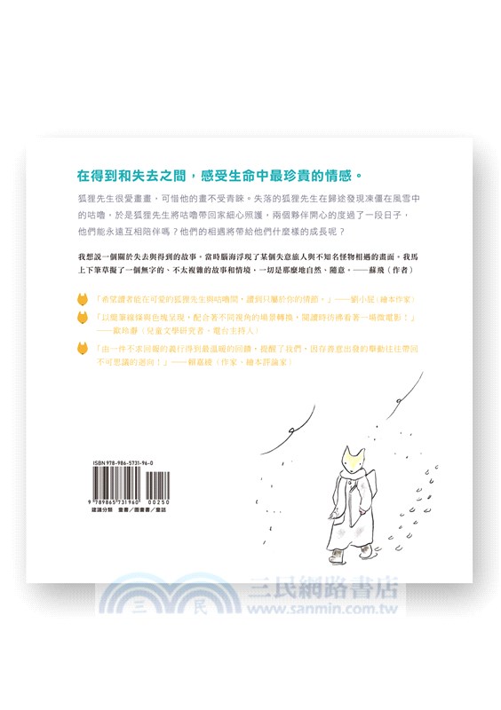 狐狸先生與愛吃畫的咕嚕