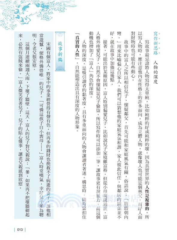 寫作課：從閱讀經典寓言出發，打造五大關鍵寫作力