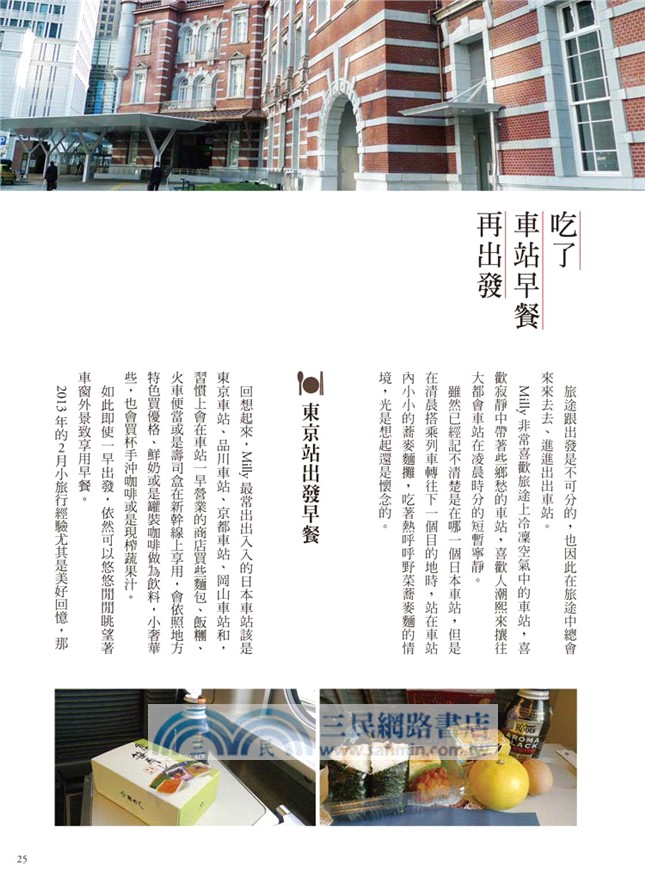 Milly旅途中的醍醐味非日常美好朝食：東京、京都、上海、首爾、曼谷、巴黎……從早餐開始，與城市一起甦醒