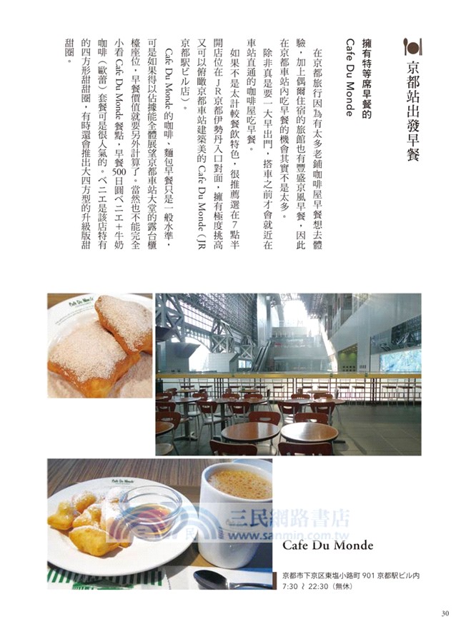 Milly旅途中的醍醐味非日常美好朝食：東京、京都、上海、首爾、曼谷、巴黎……從早餐開始，與城市一起甦醒