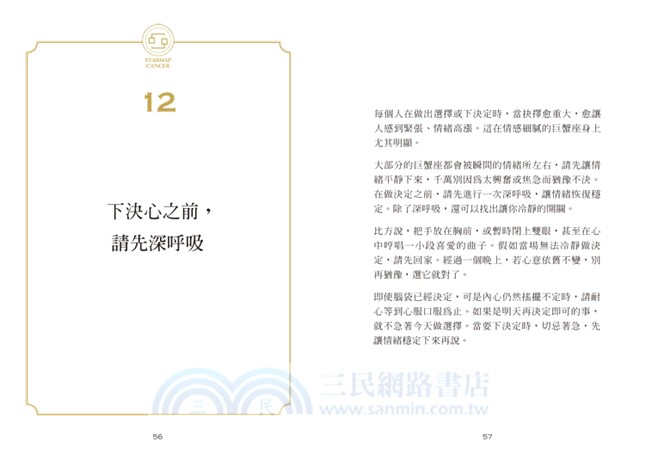 為愛而堅強，因牽絆而美好！給巨蟹座的你： 活得自由、擁有自我的31個方法