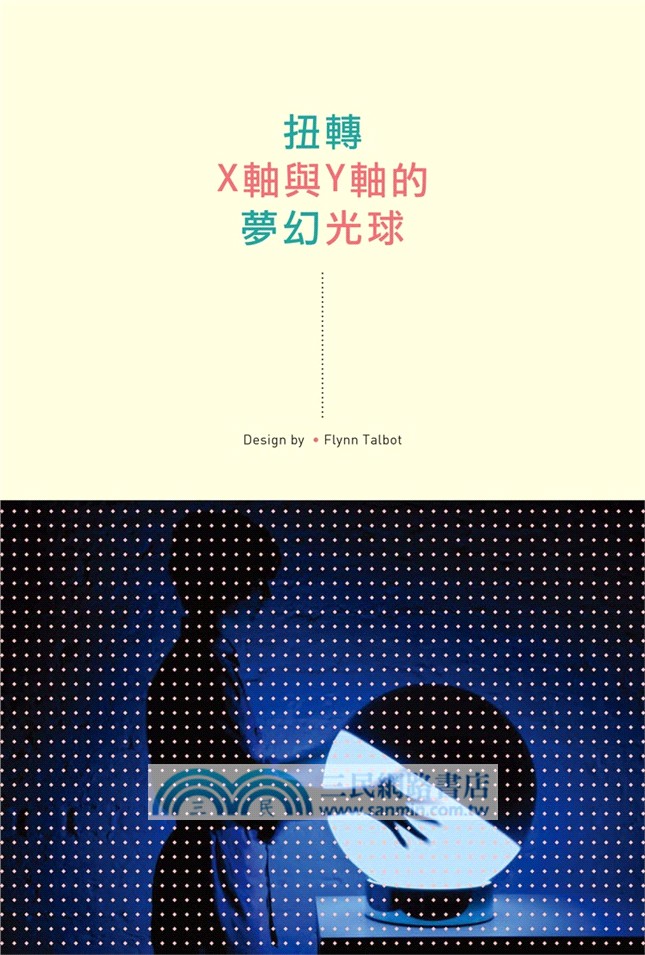 創意的企圖：全球知名商品背後的絕讚點子