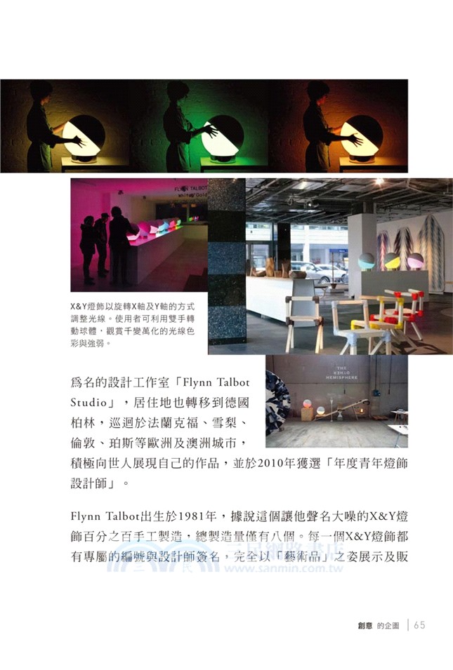 創意的企圖：全球知名商品背後的絕讚點子