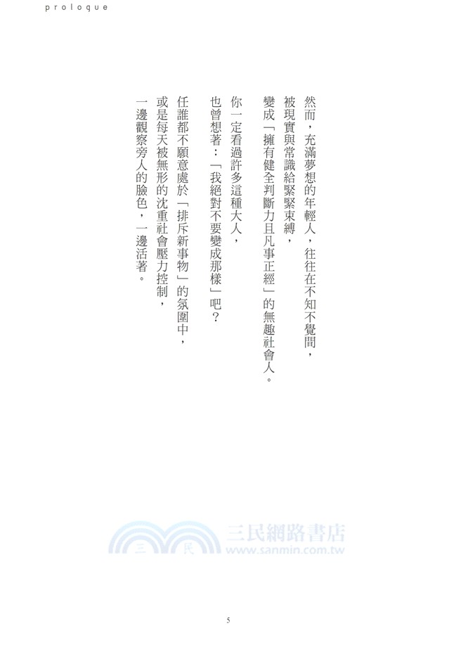 為了自由，20歲就應該捨棄的50件事