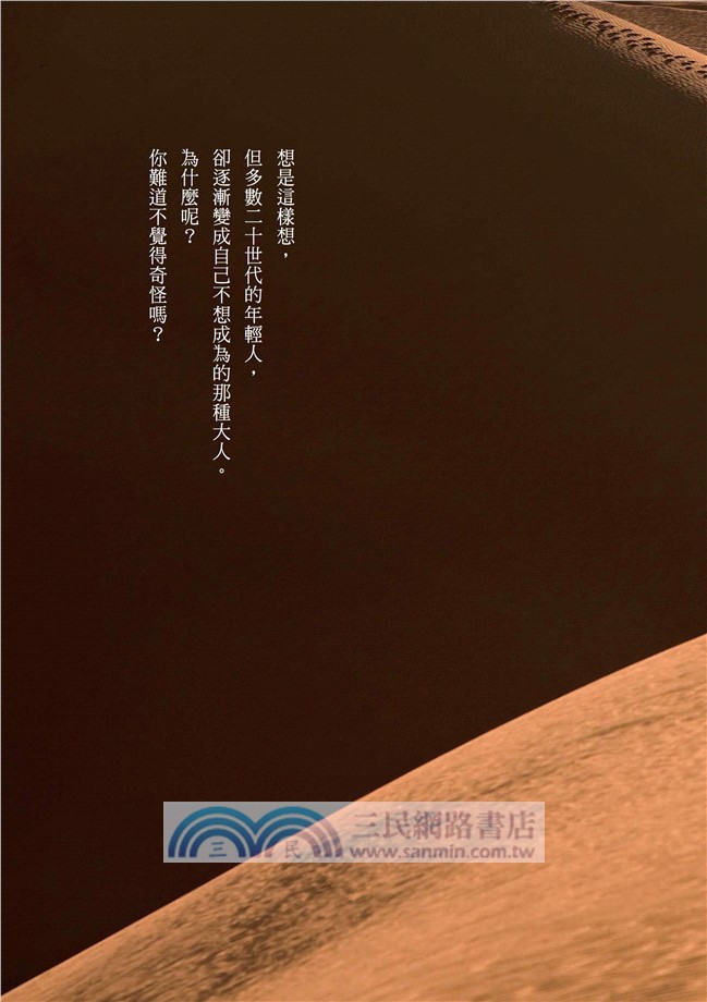 為了自由，20歲就應該捨棄的50件事