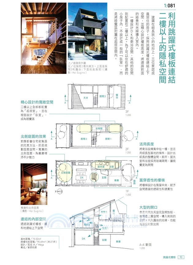 史上最強 隔間圖鑑300 三民網路書店