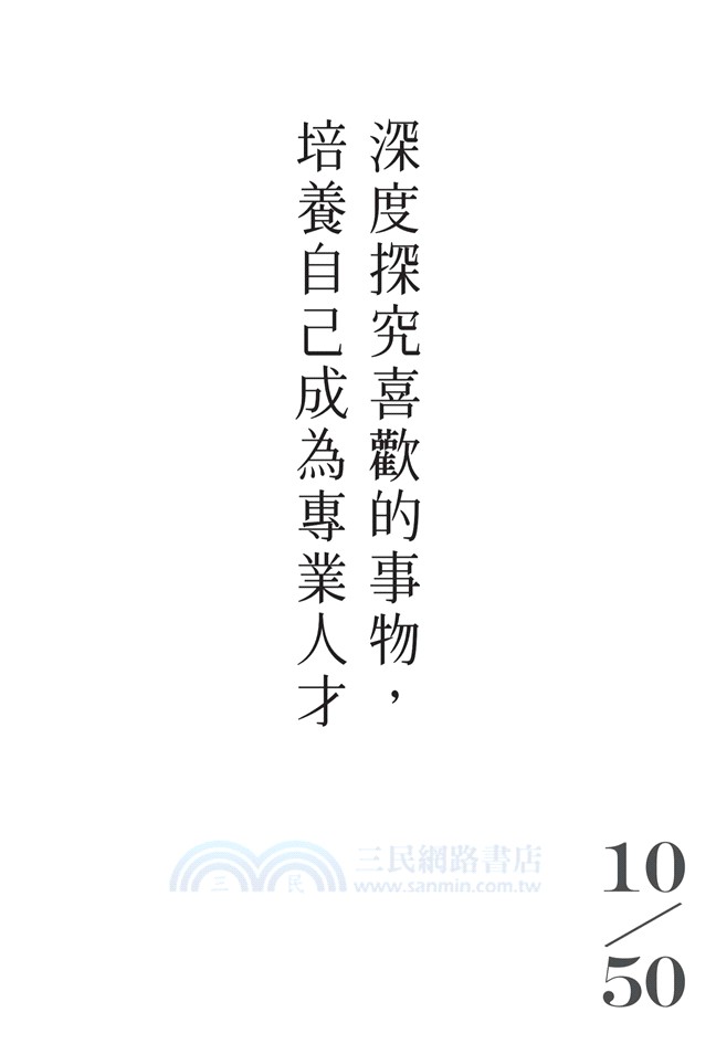 松浦彌太郎說：假如我現在25歲，最想做的50件事