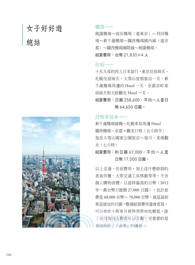 Milly極上旅行社：東京、京都、奈良、北海道、白川鄉的咖啡、美食、散策、旅宿