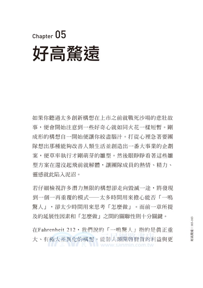 是很酷，但又如何？：看全球頂尖團隊如何把創新變商機