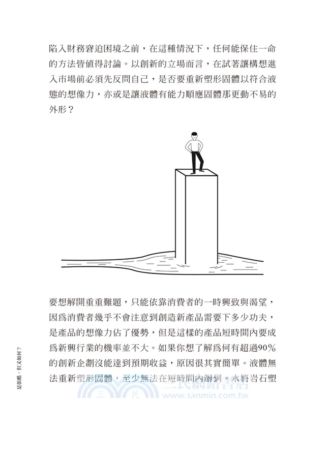 是很酷，但又如何？：看全球頂尖團隊如何把創新變商機