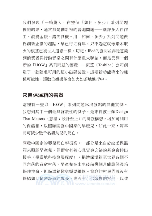是很酷，但又如何？：看全球頂尖團隊如何把創新變商機