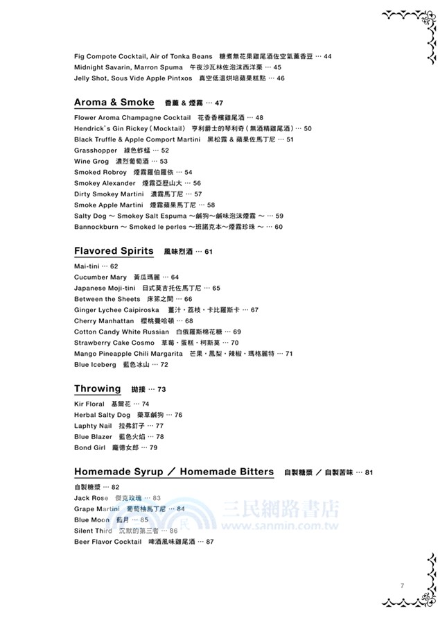 調酒師最先端雞尾酒譜