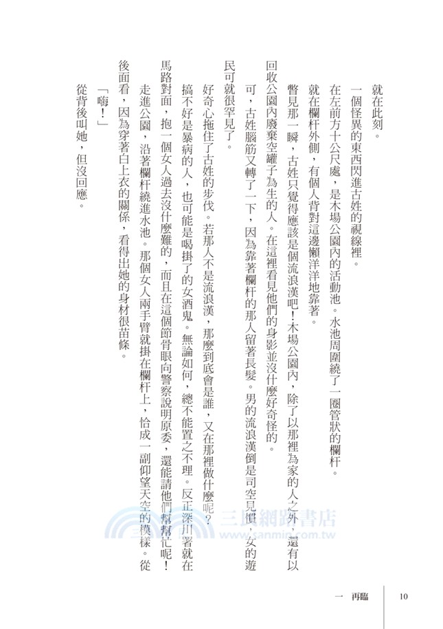 開膛手傑克的告白