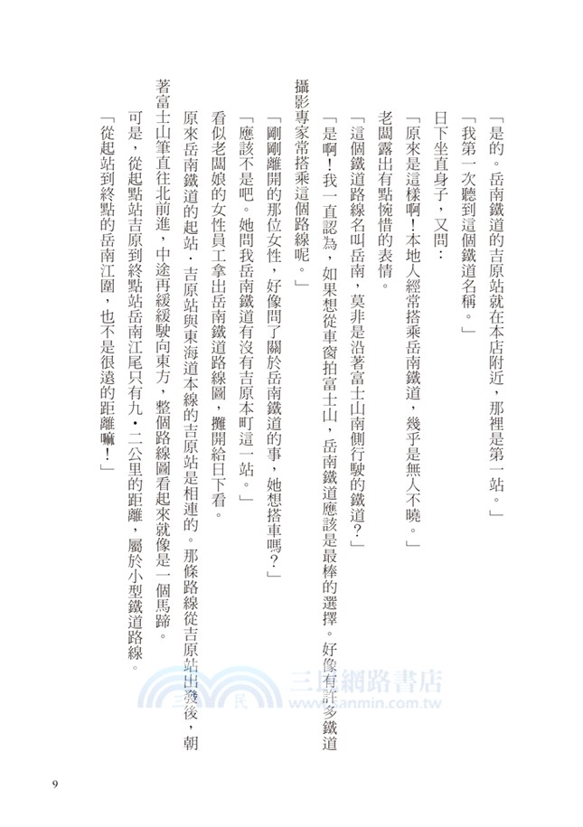 亡者的警示：東海道殺人軌跡