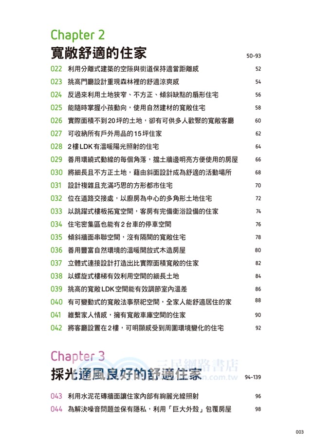 大師如何設計：住宅格局Ｏ與Ｘ