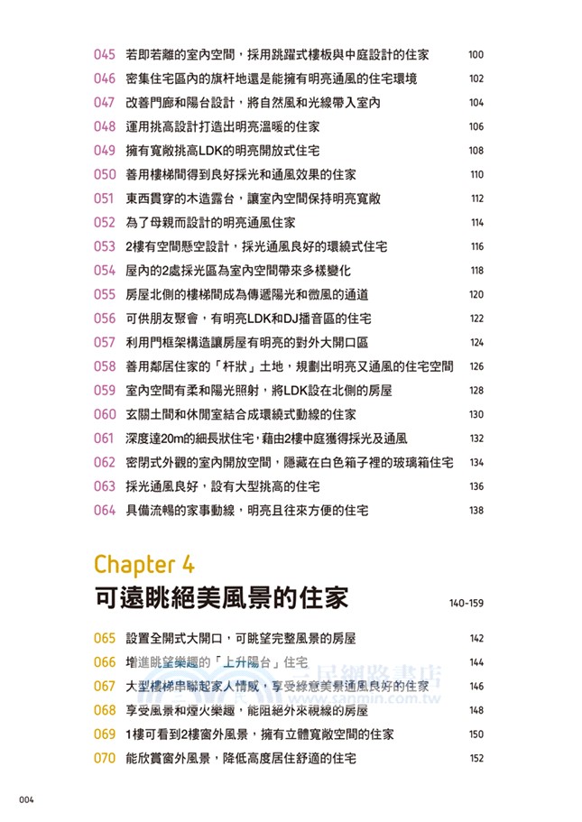 大師如何設計：住宅格局Ｏ與Ｘ